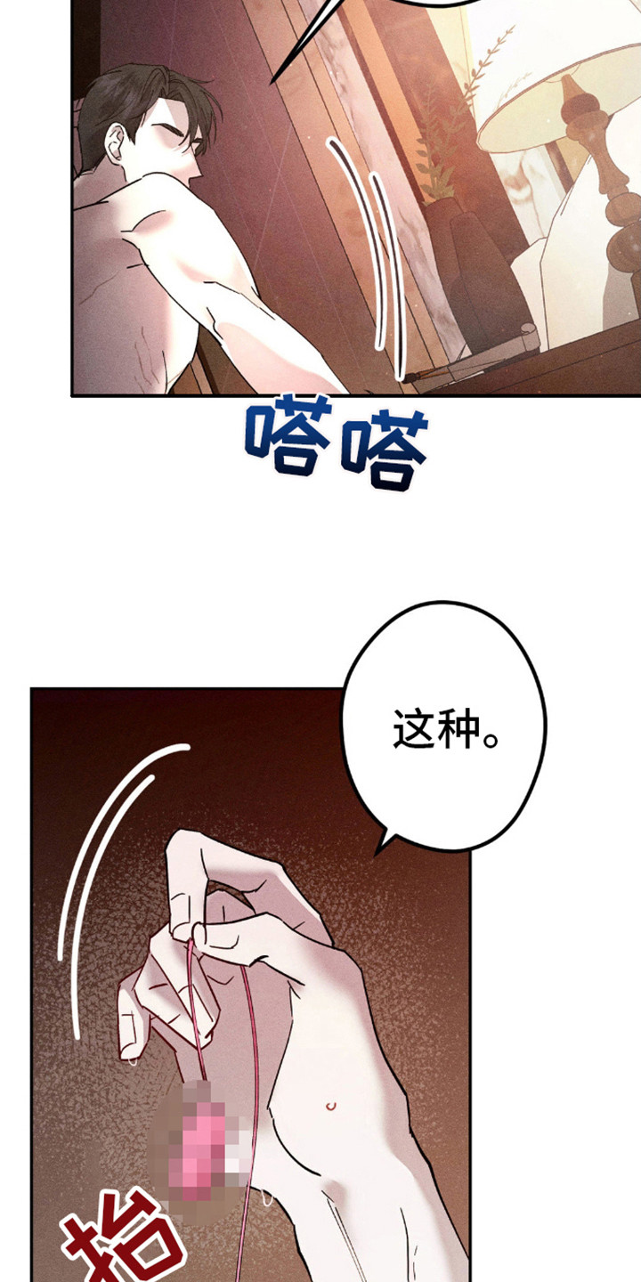 过激性心理反应漫画,第5话2图