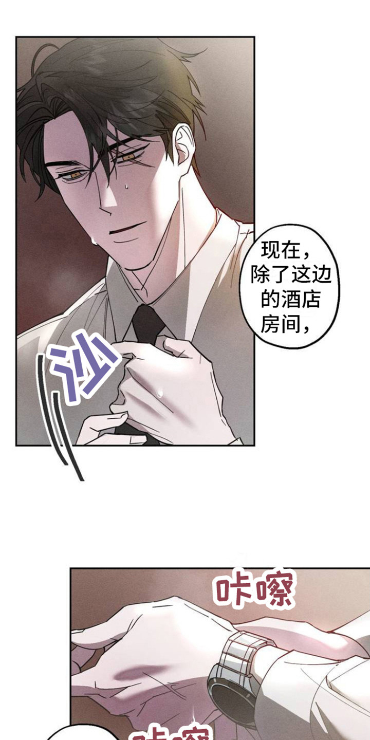 过激派漫画,第1话1图