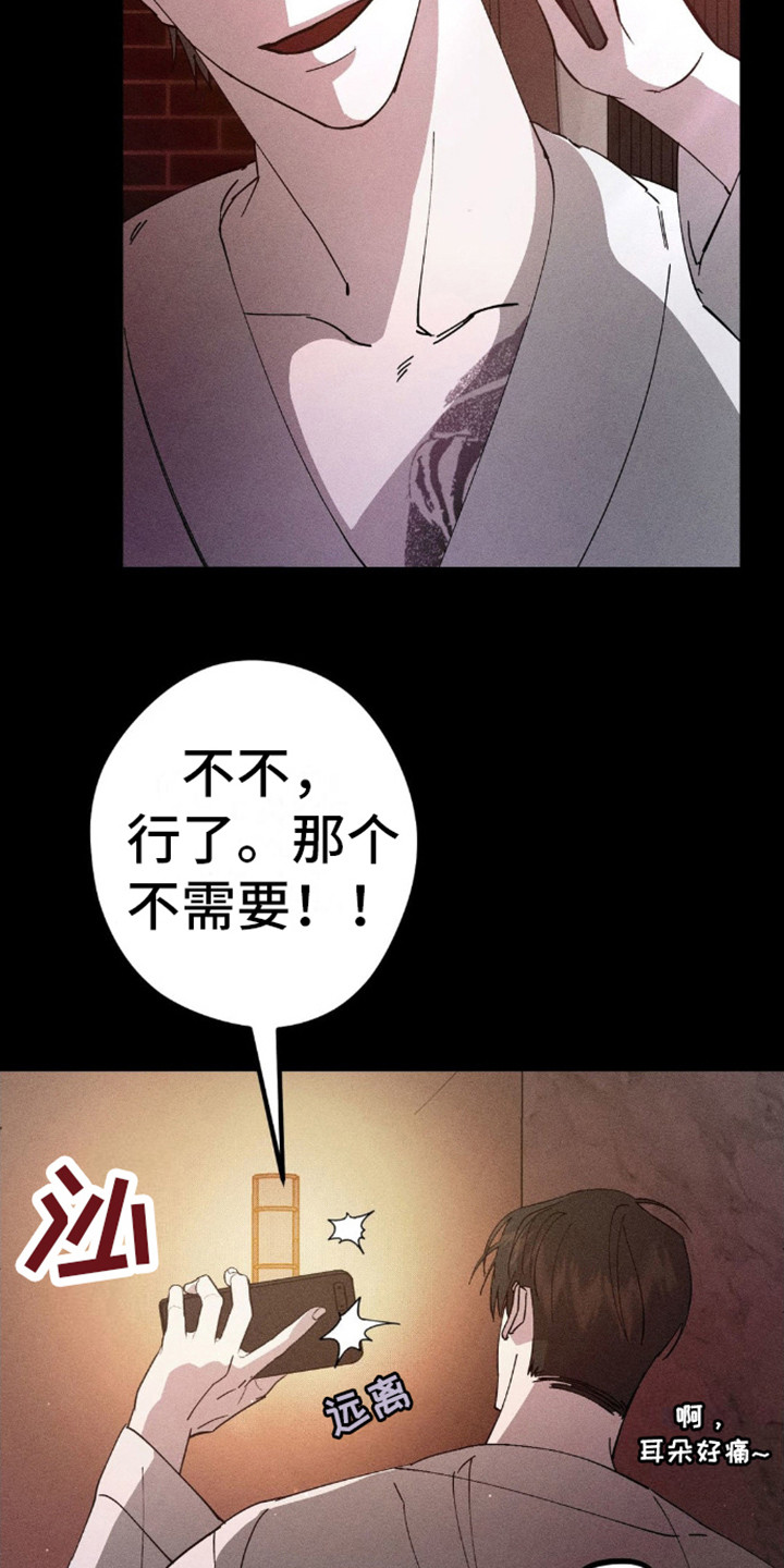 过激派漫画,第7话1图
