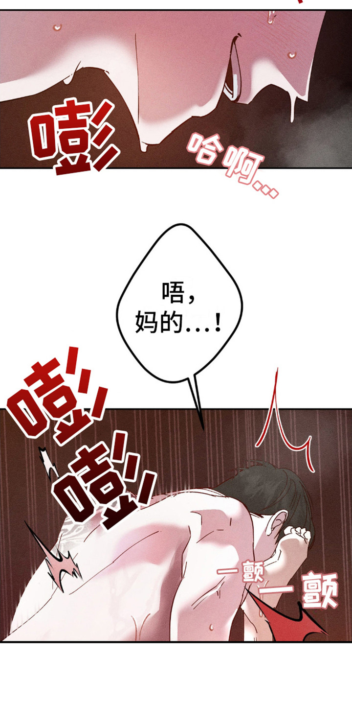 过激派漫画,第6话2图
