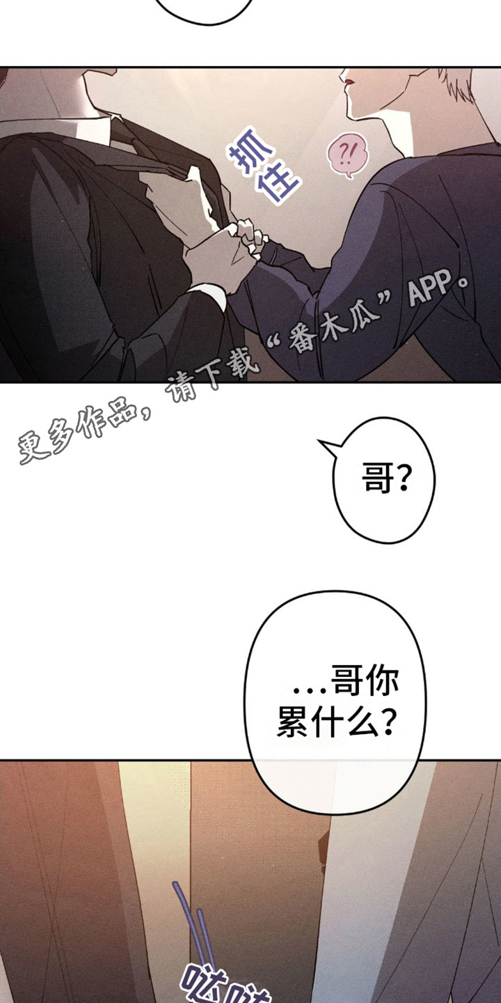 过激派漫画,第8话1图