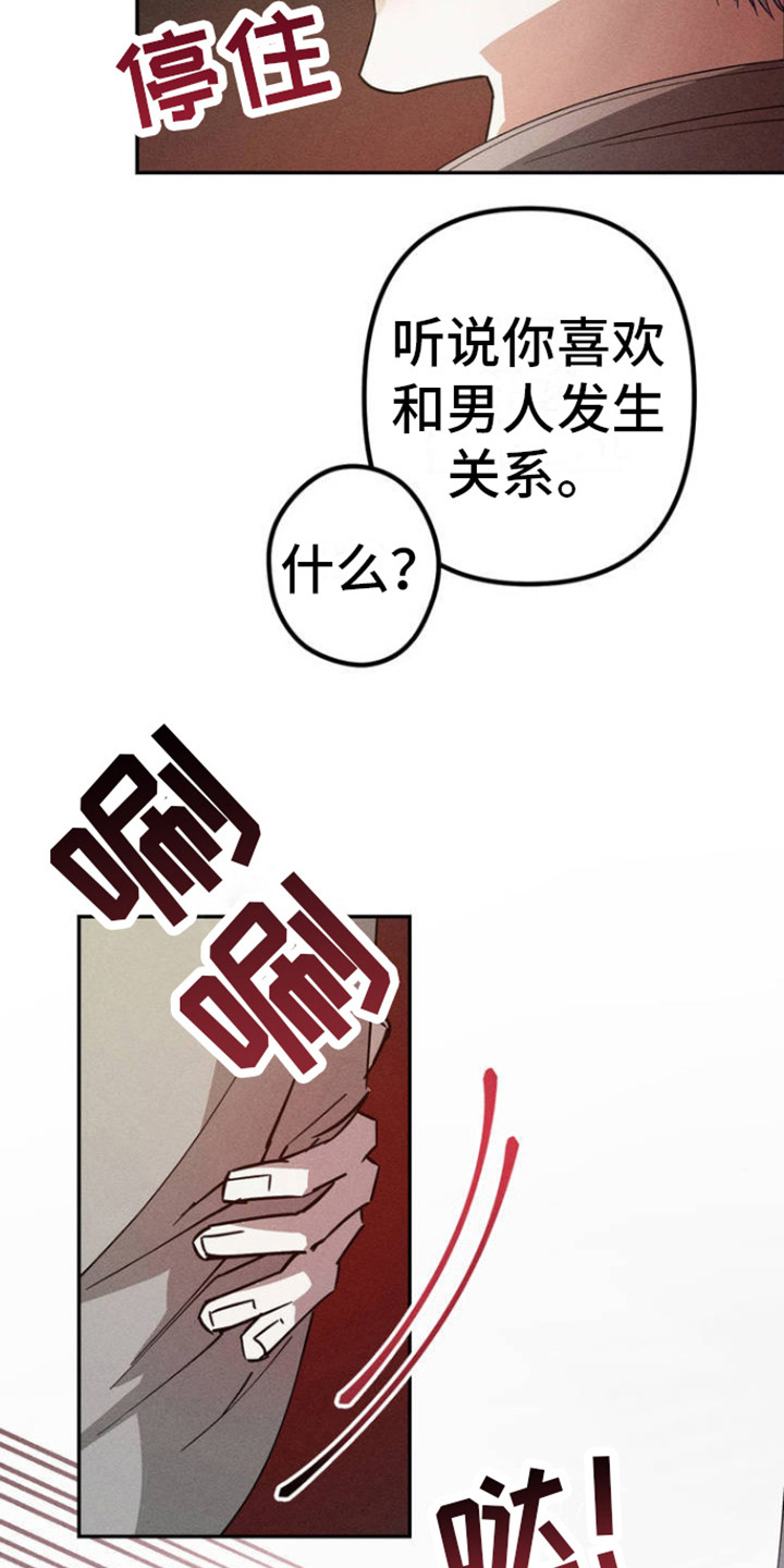 过激派漫画,第2话1图