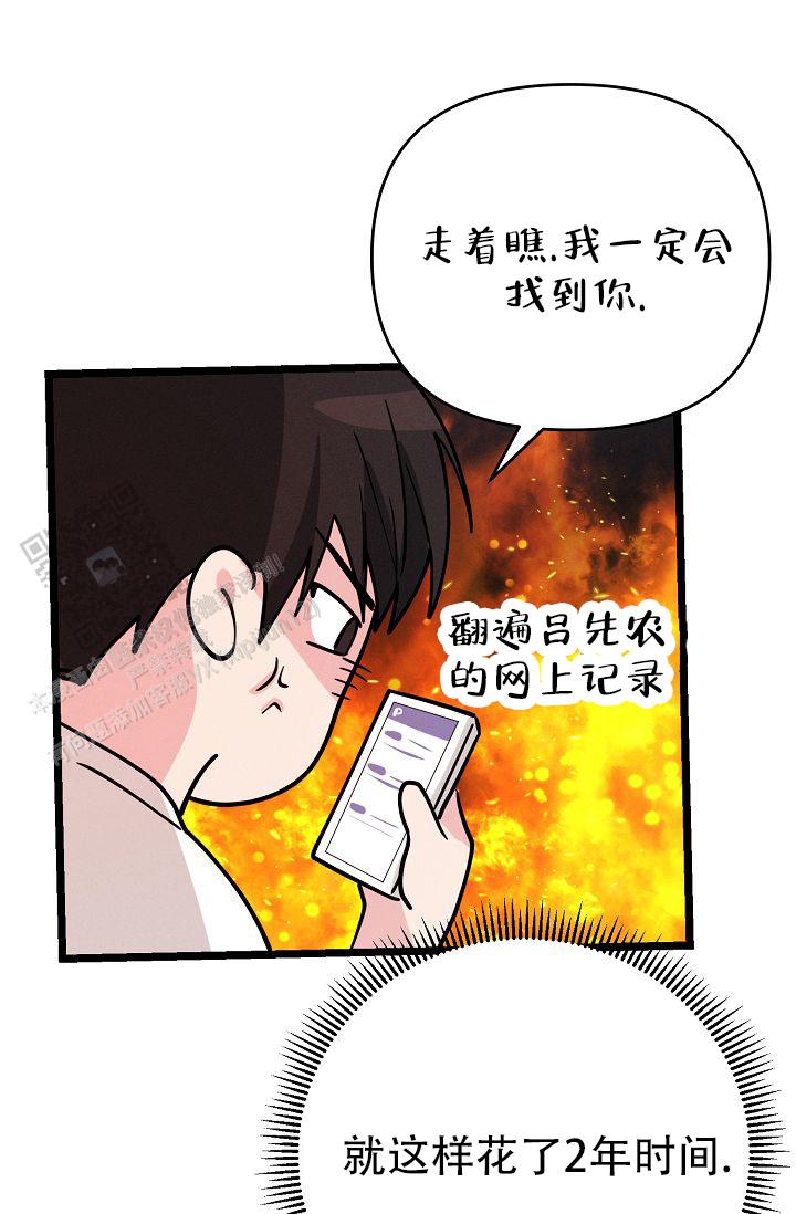 诱饵之花漫画,第10话2图