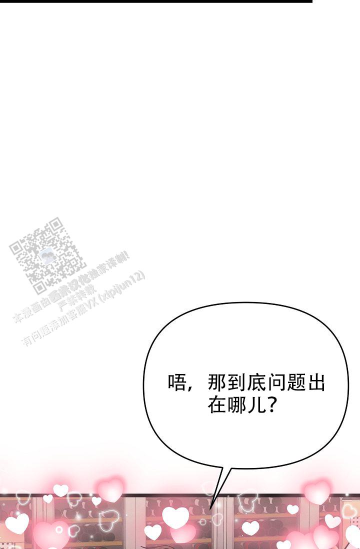 诱饵变诱情漫画,第12话2图