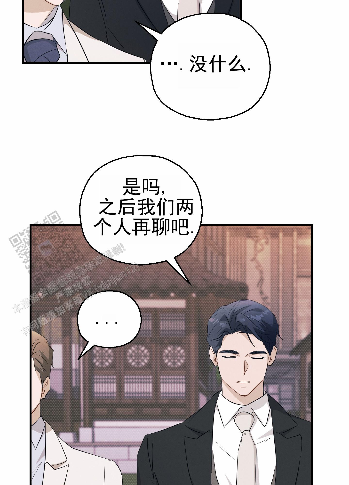 回忆尽头再也看不见他小说漫画,第10话1图