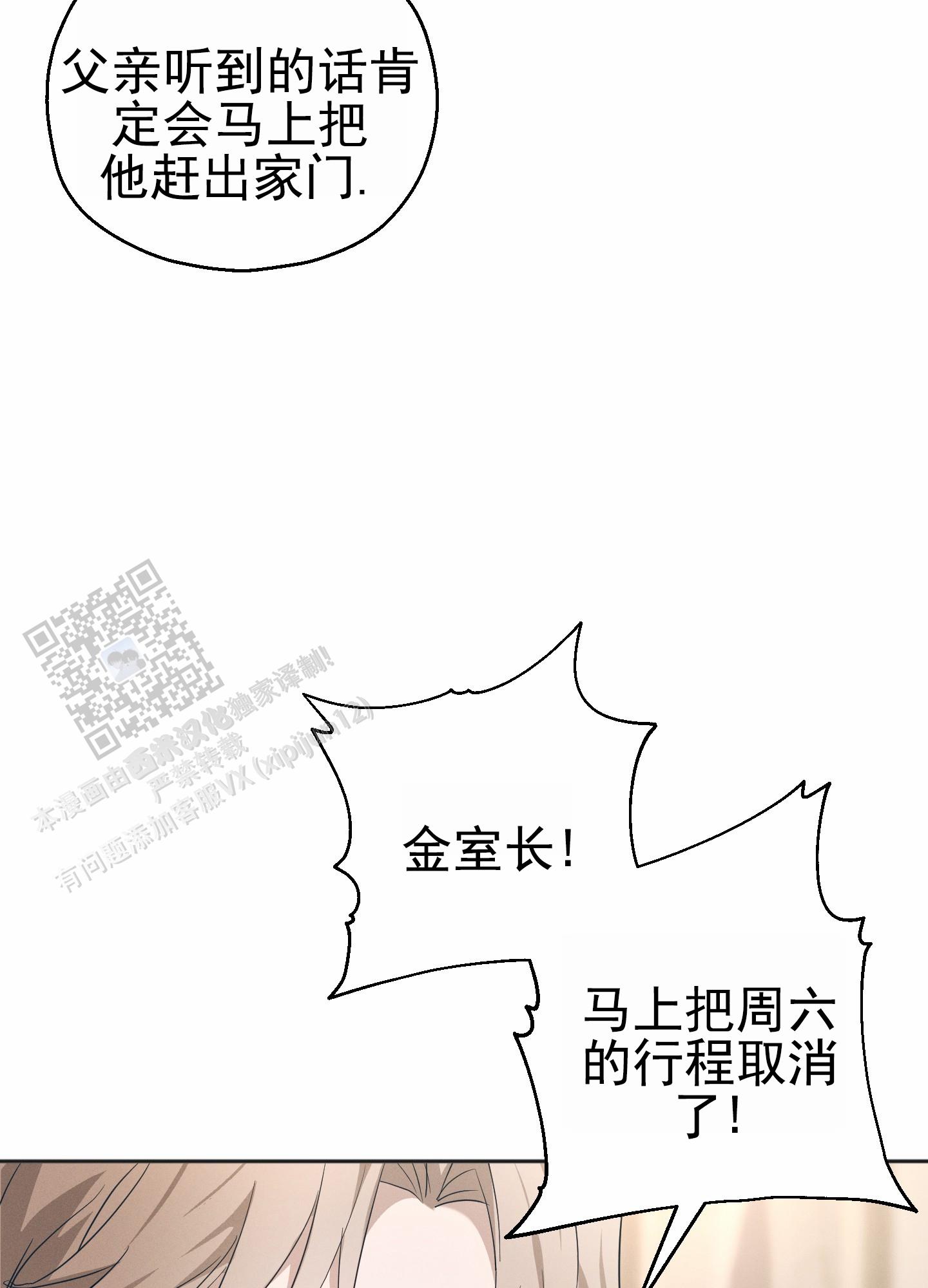 回忆尽头再也看不见他小说漫画,第4话2图