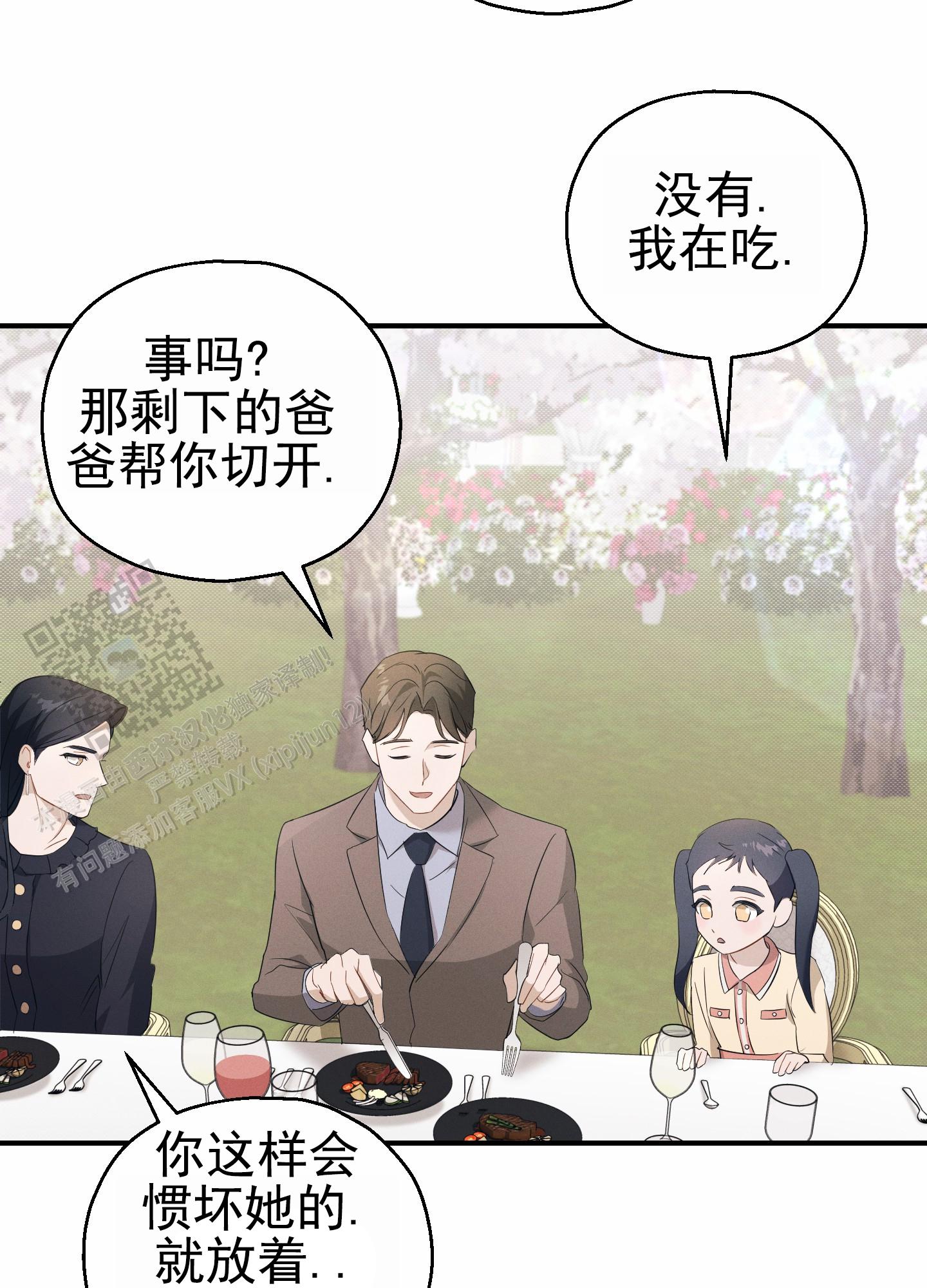 你在回忆尽头漫画,第8话2图