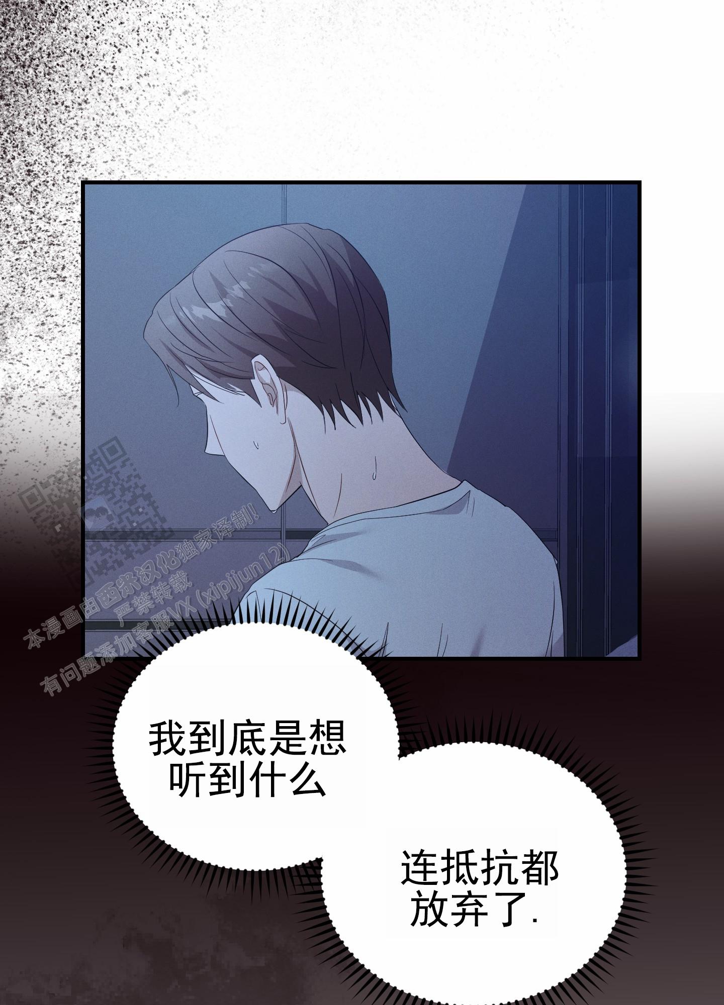 回忆尽头再也看不见他小说漫画,第6话2图