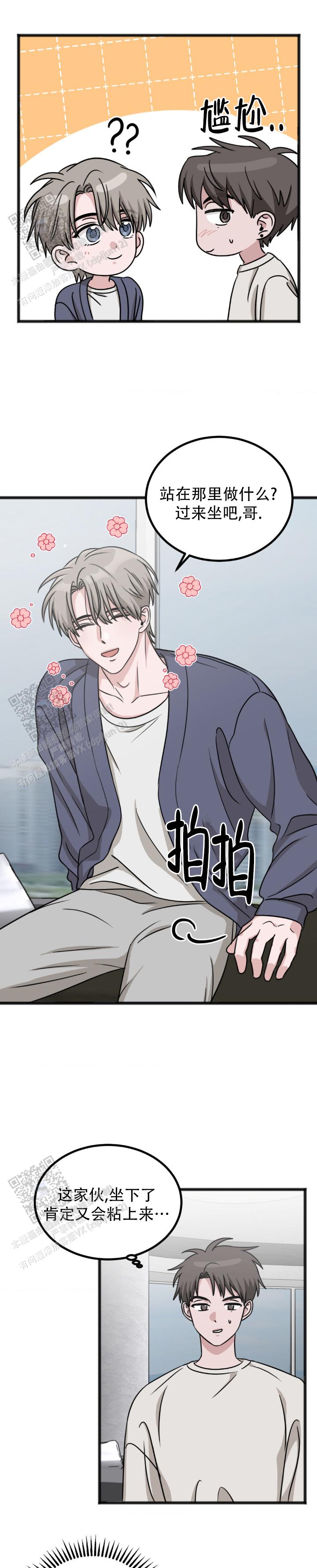 弄假成真漫画,第4话1图