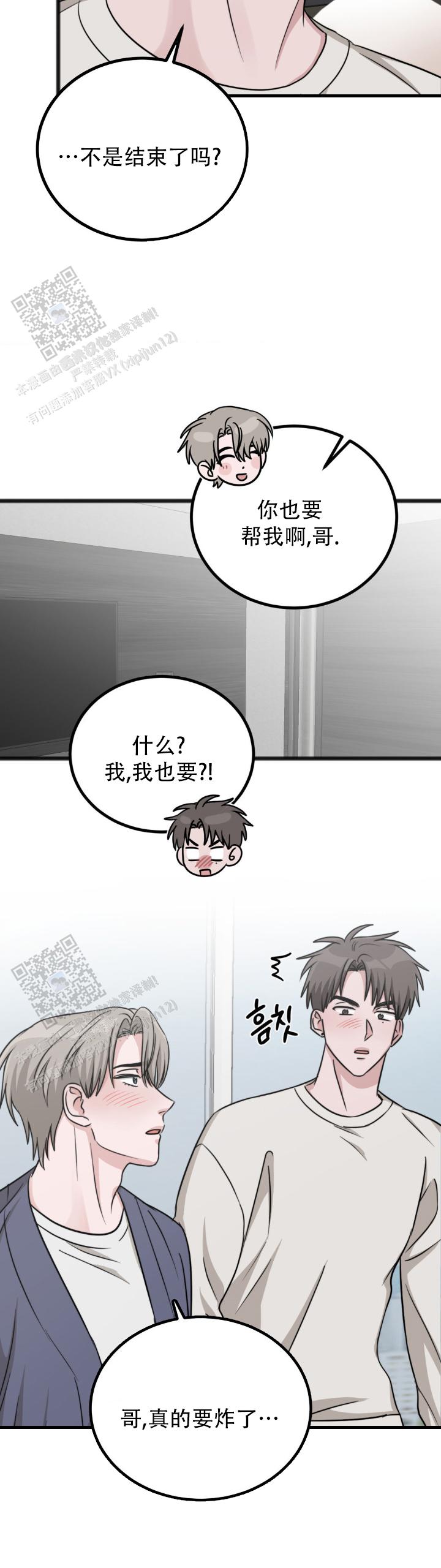 弄假成真漫画,第6话2图