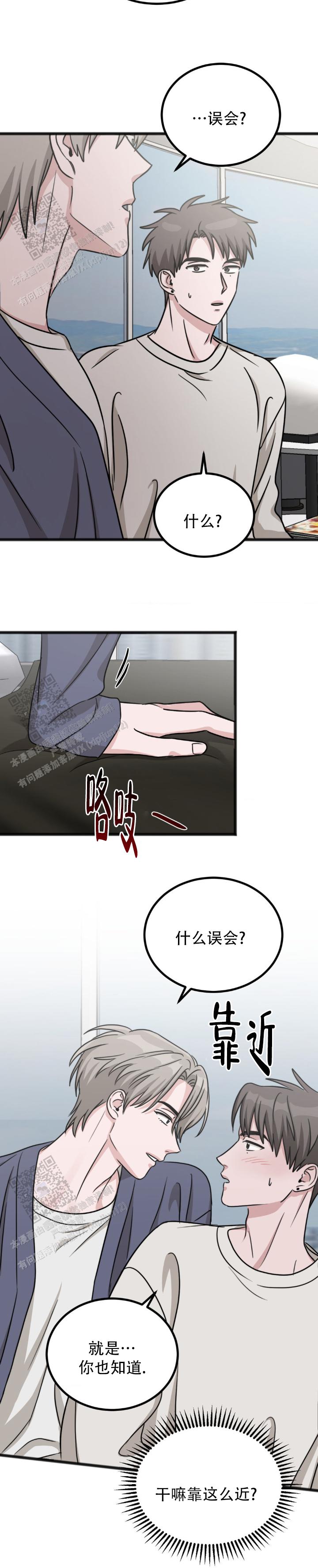 弄假成真漫画,第4话1图