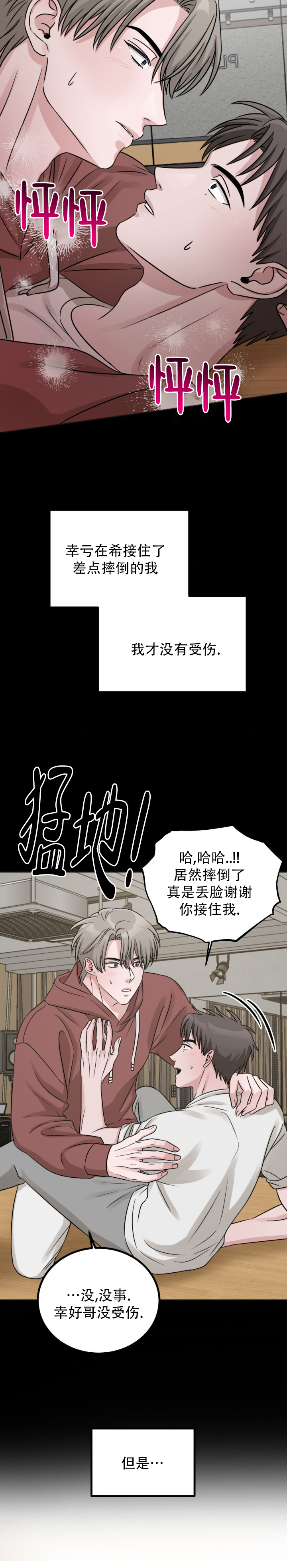 弄假成真漫画,第2话2图