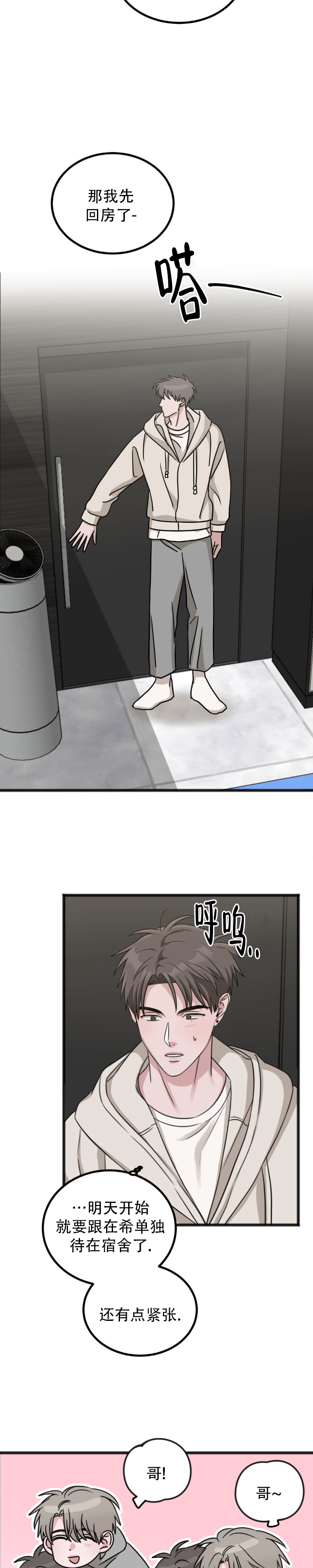 弄假成真漫画,第1话2图