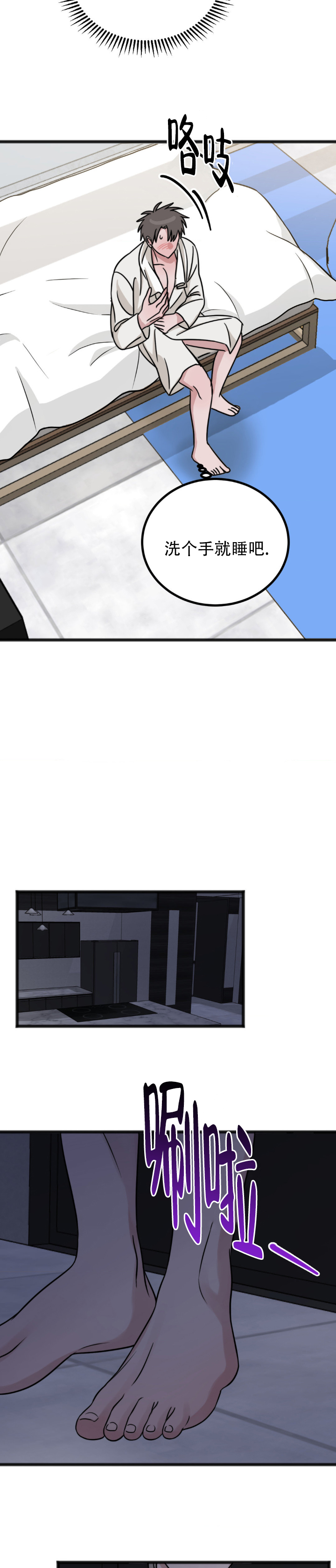 弄假成真漫画,第3话1图