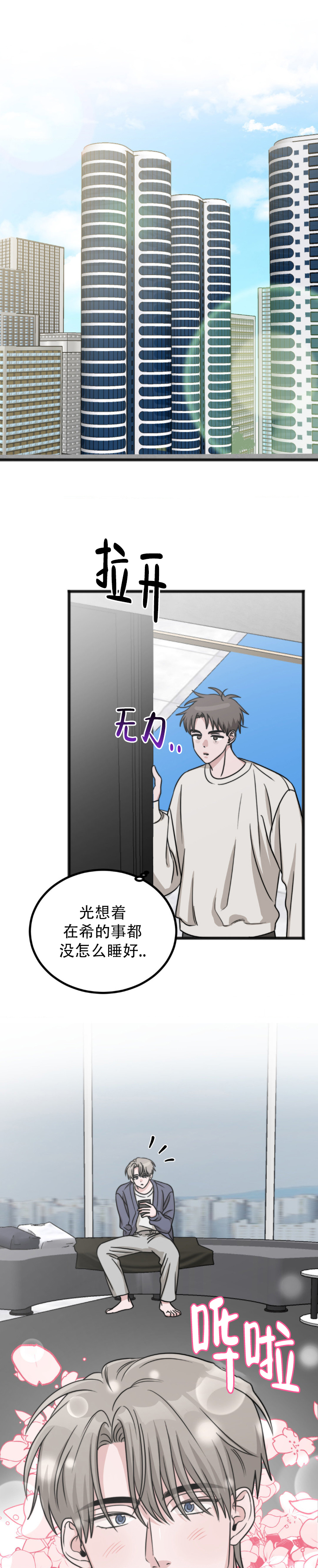 弄假成真漫画,第3话1图