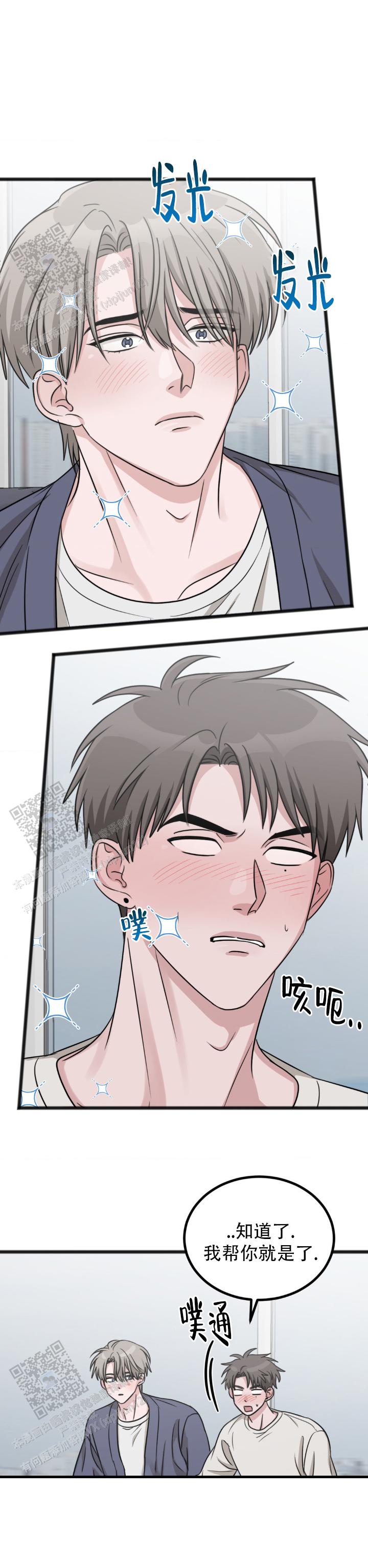 弄假成真漫画,第6话1图