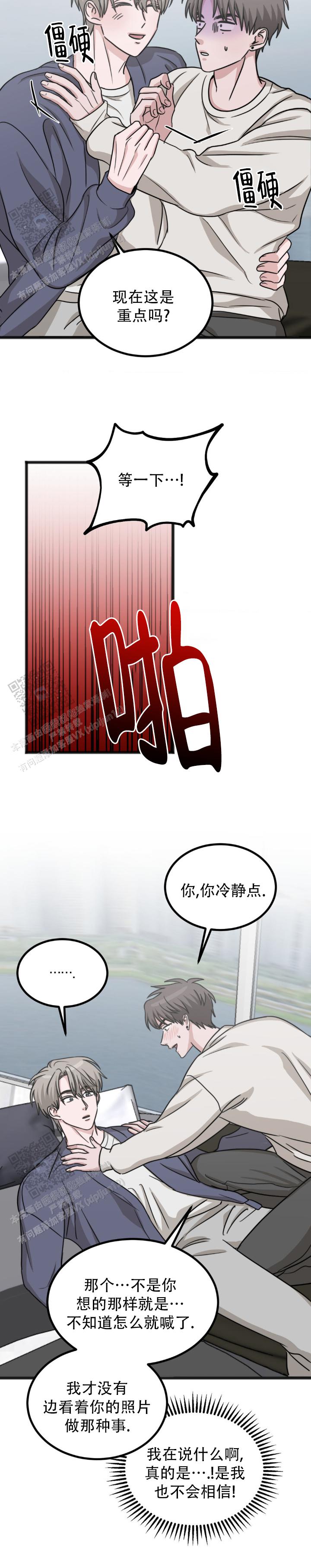 弄假成真漫画,第4话1图