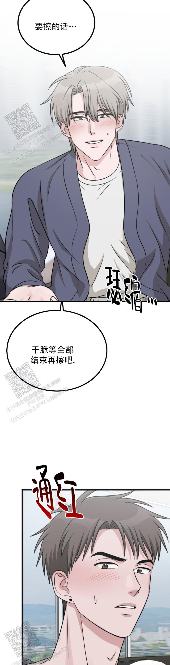 弄假成真漫画,第6话1图