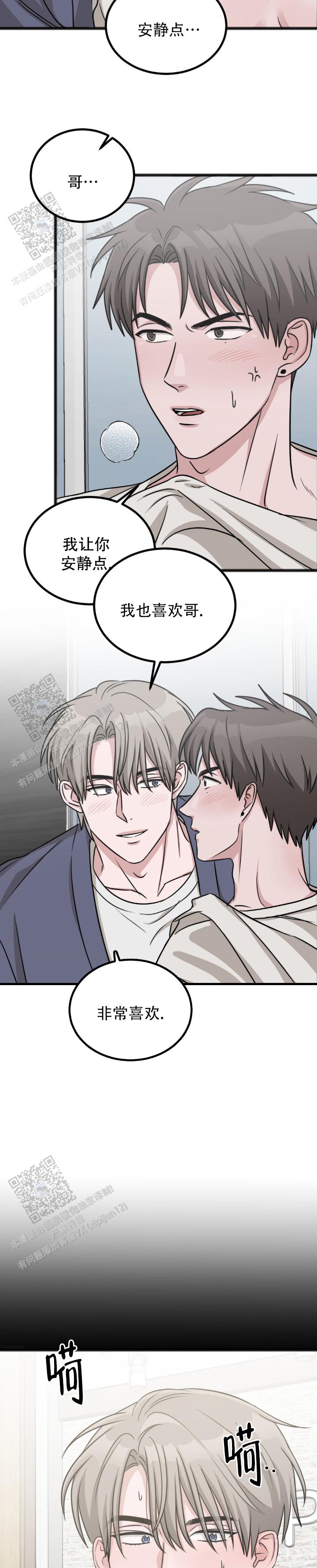 弄假成真漫画,第5话1图