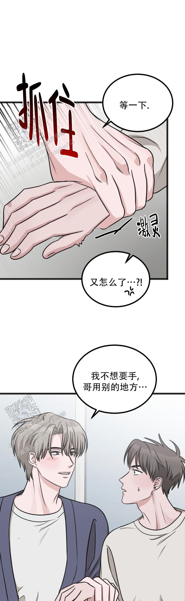 弄假成真漫画,第6话2图