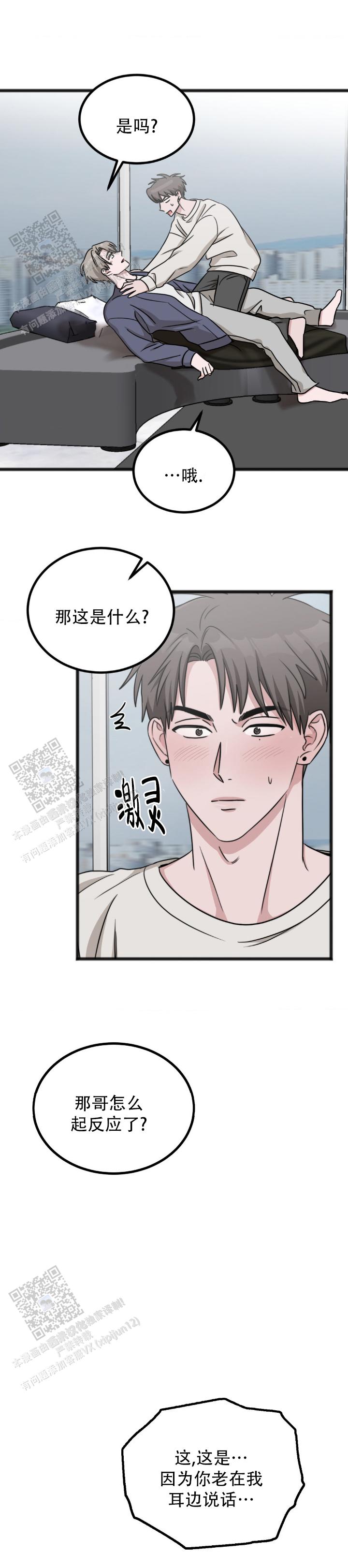 弄假成真漫画,第4话2图