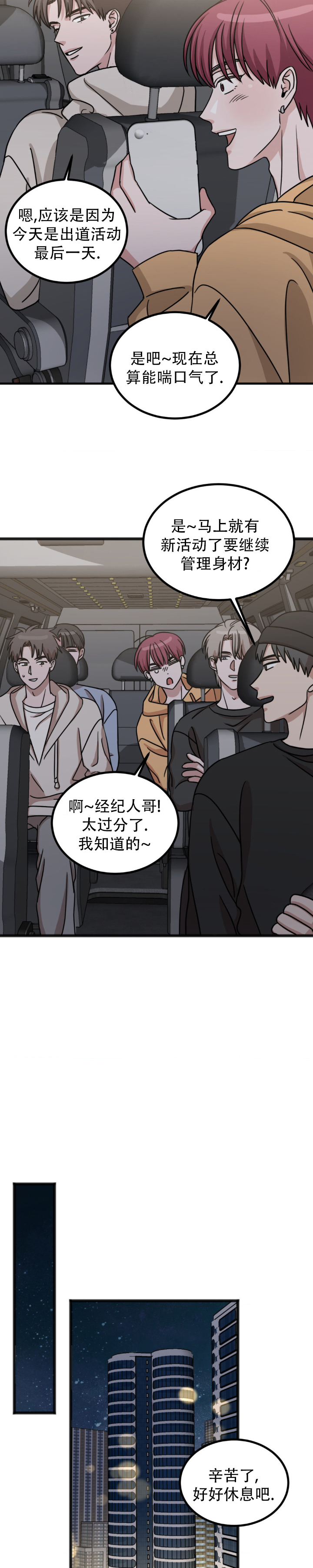 弄假成真漫画,第1话1图