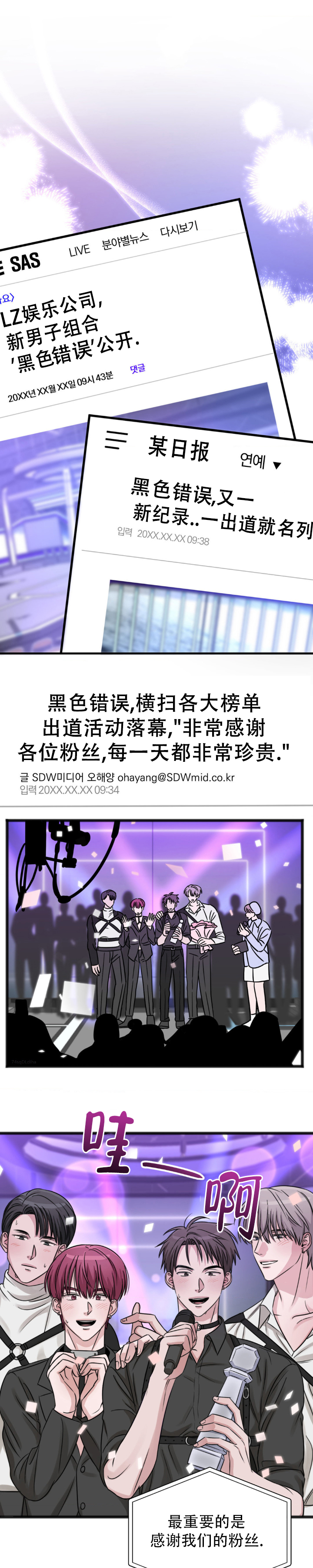 弄假成真漫画,第1话1图