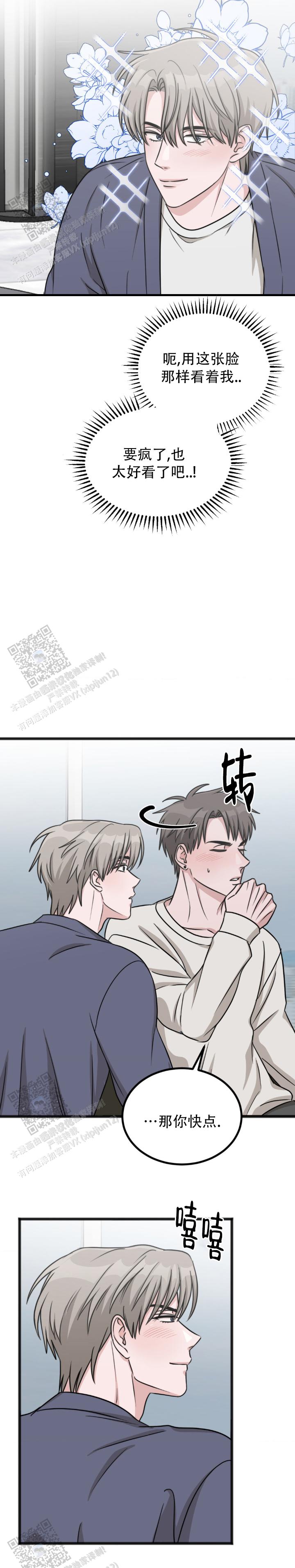 弄假成真漫画,第4话1图