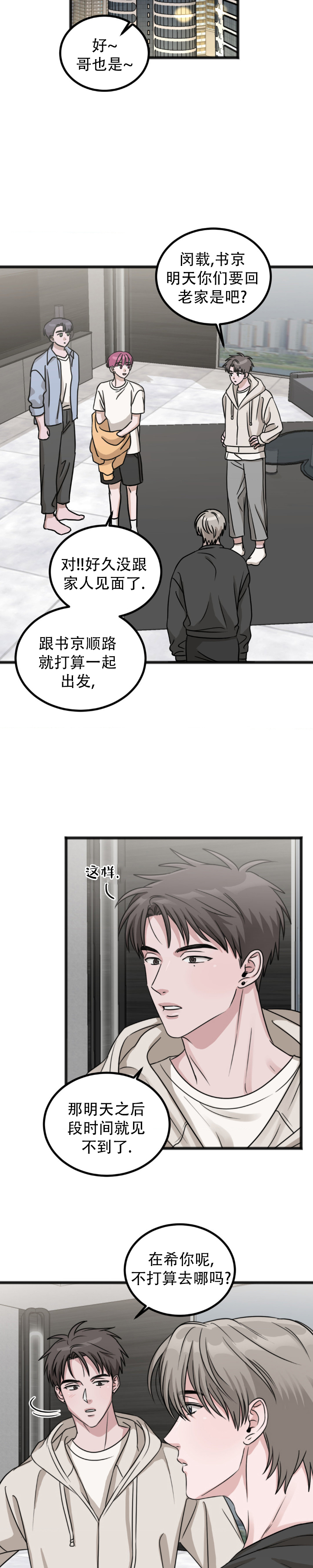 弄假成真漫画,第1话2图