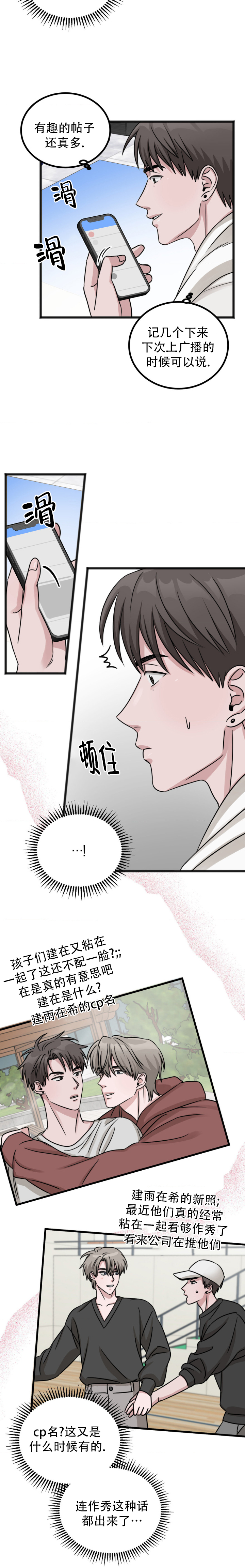 弄假成真漫画,第1话1图
