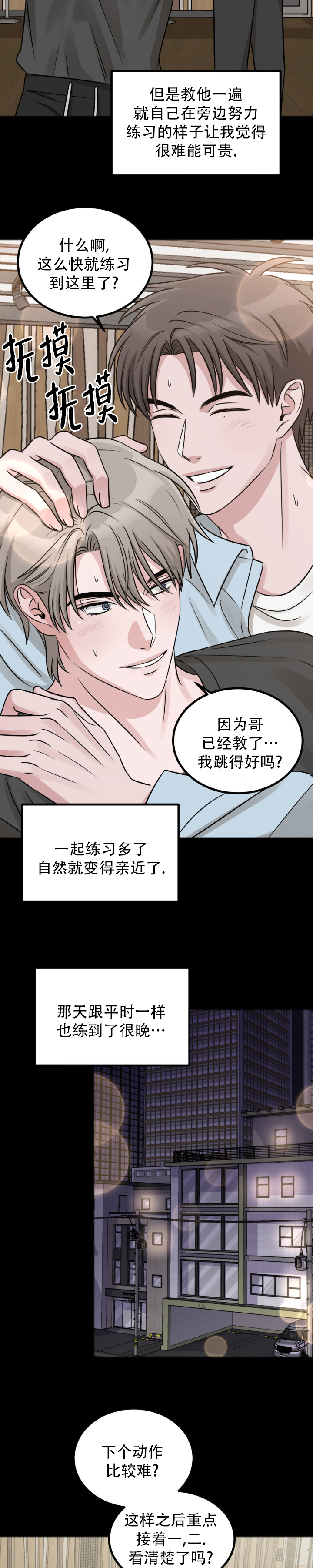 弄假成真漫画,第2话1图