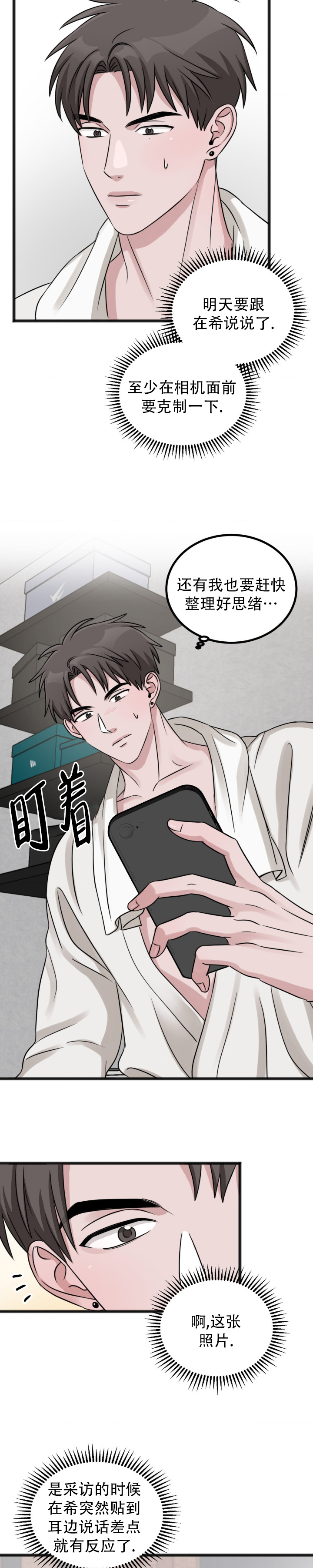 弄假成真漫画,第2话2图