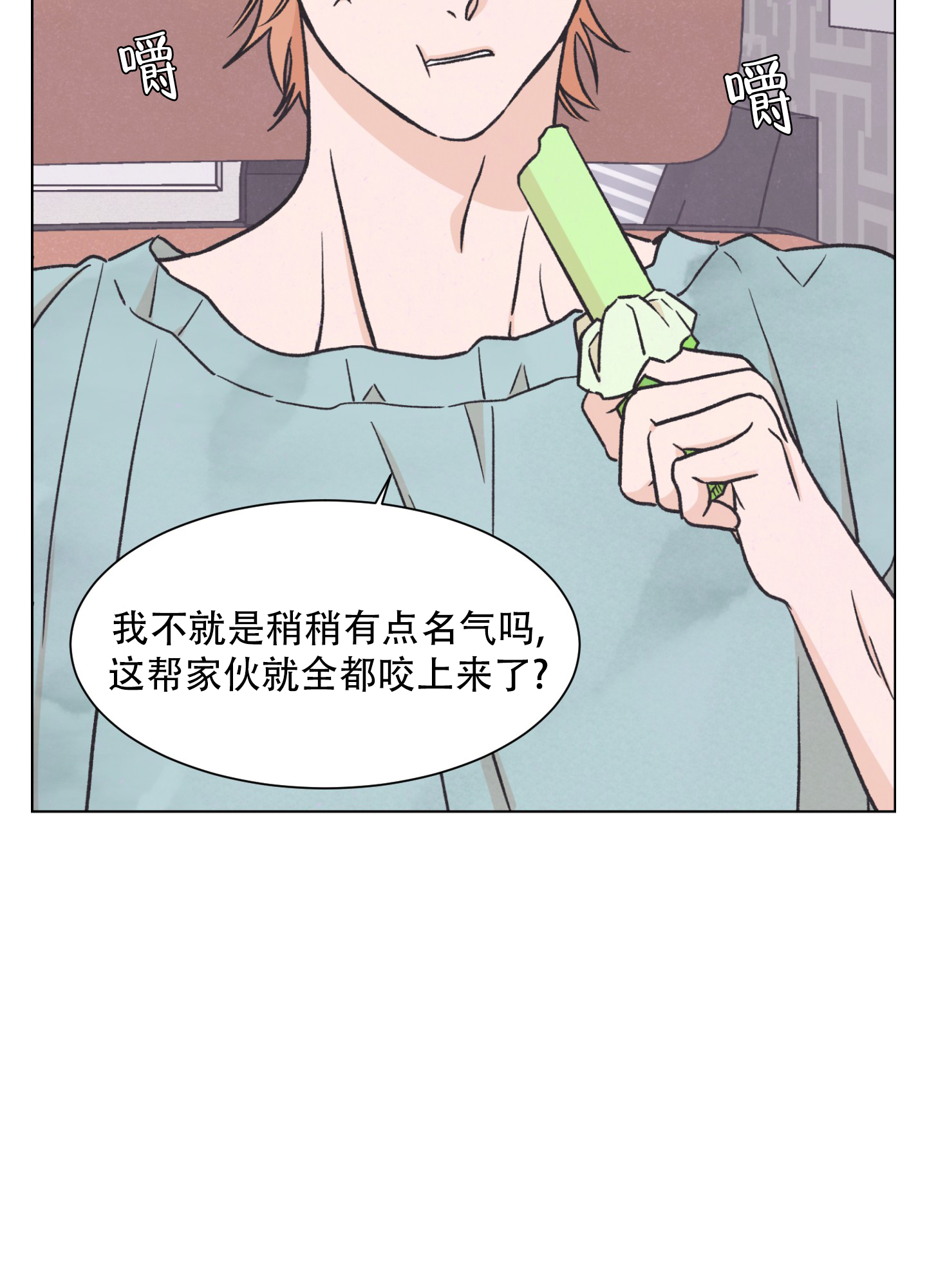 特别节奏漫画,第1话2图