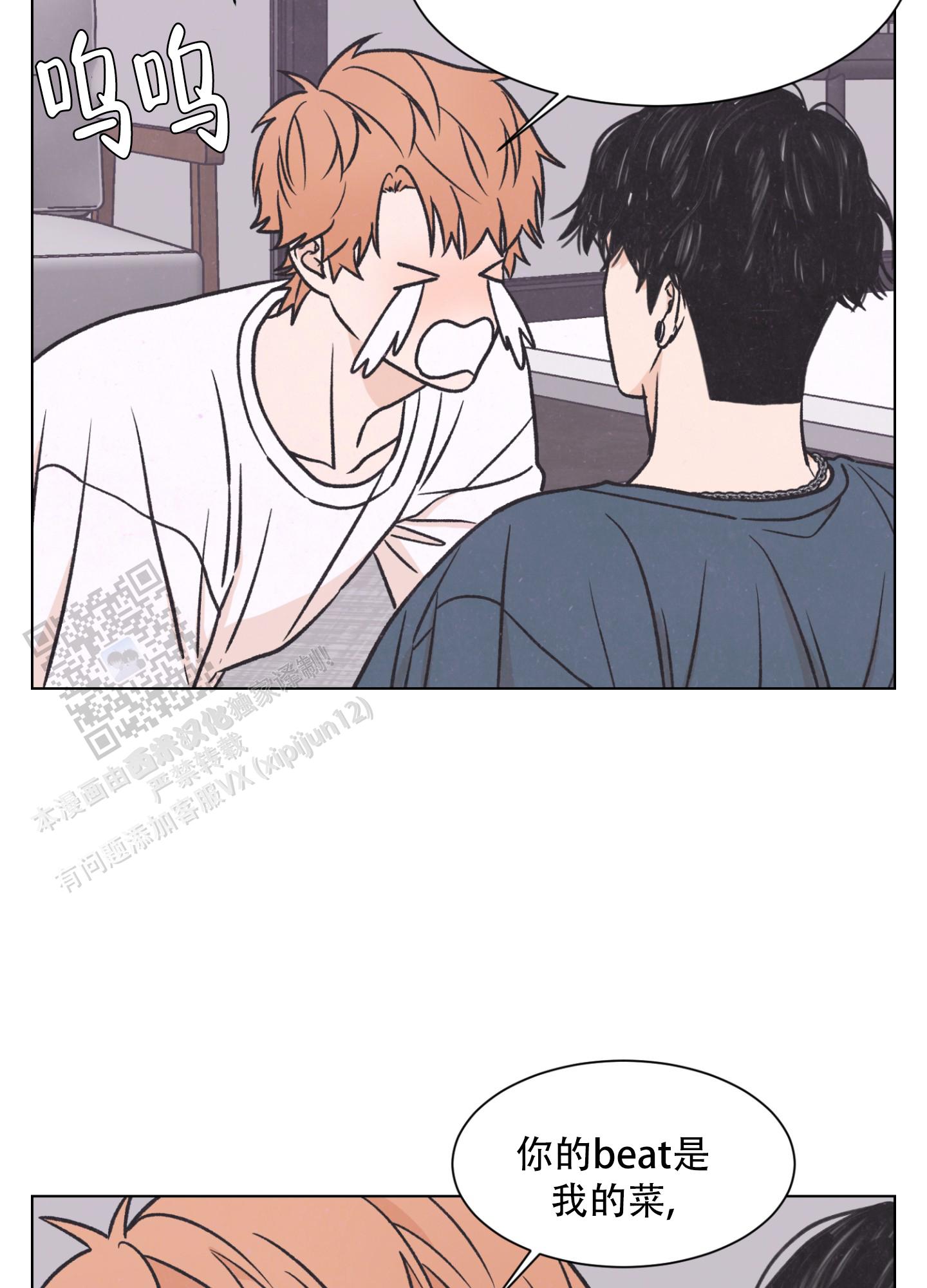 特别节奏漫画,第6话1图