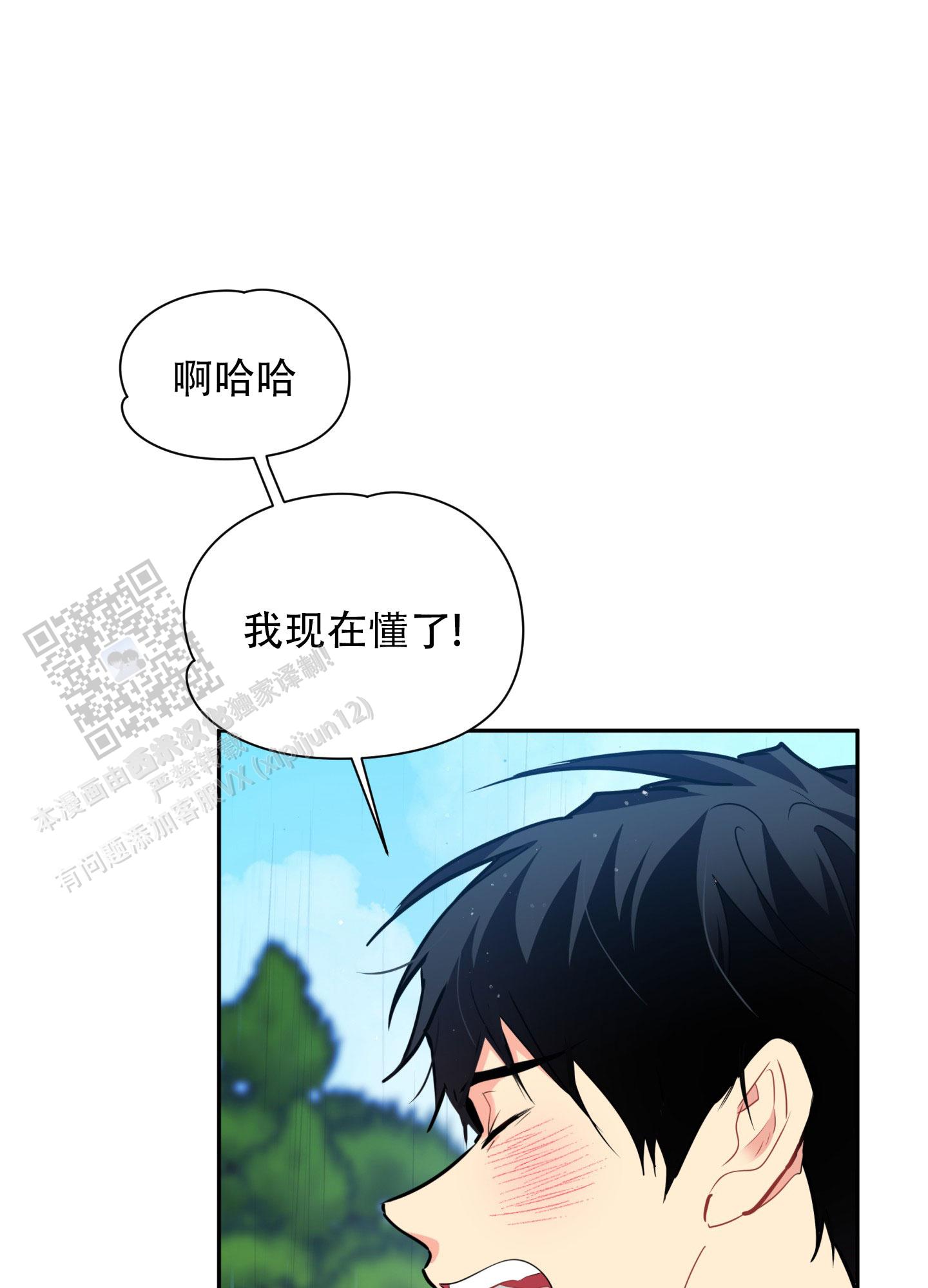 屋后邻居家盖房漫画,第12话2图