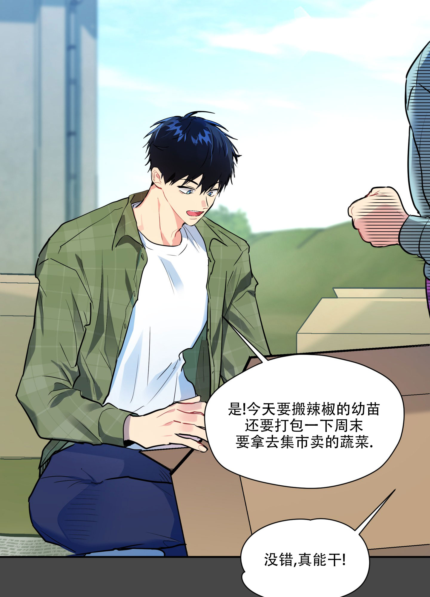 屋后邻居家盖房漫画,第3话2图