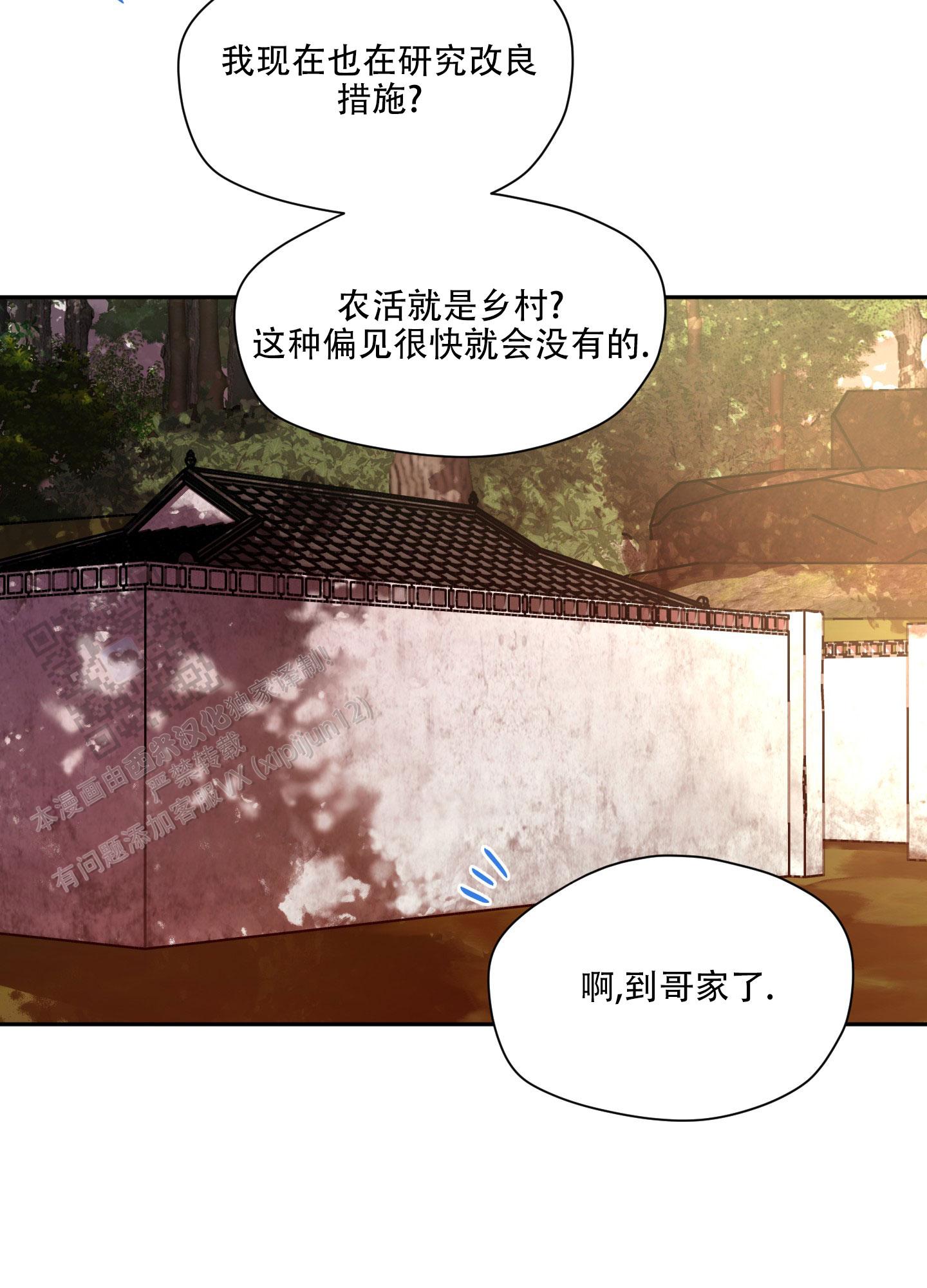 屋后邻居家盖房漫画,第9话1图