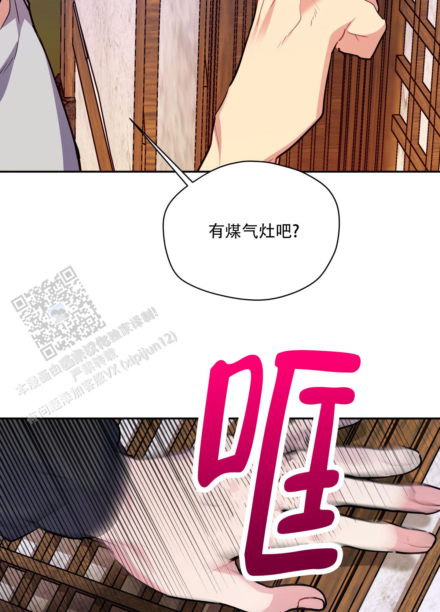 屋后邻居家盖房漫画,第9话2图