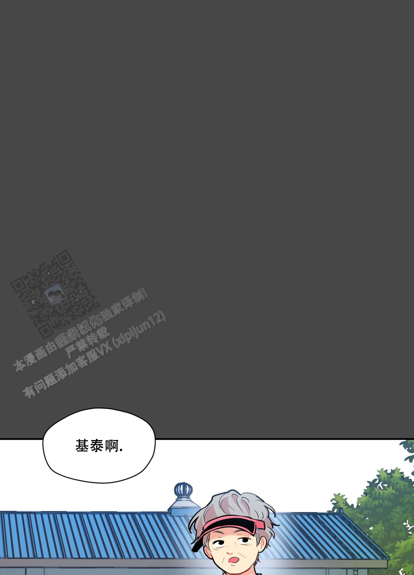 屋后邻居家盖房漫画,第4话2图