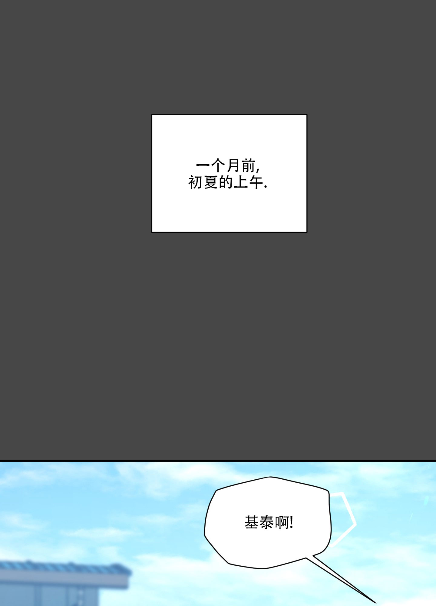 屋后邻居家盖房漫画,第3话1图