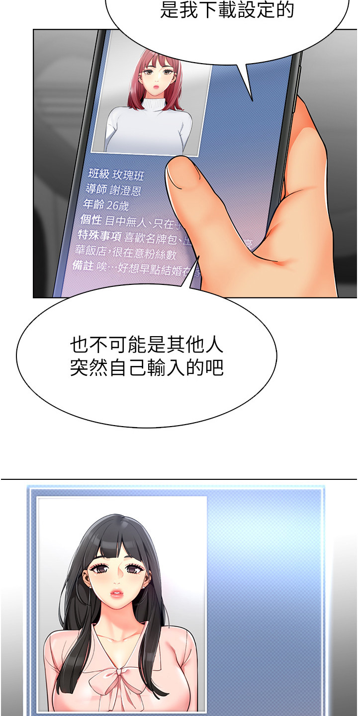 权限管理服务通知在哪漫画,第3话2图