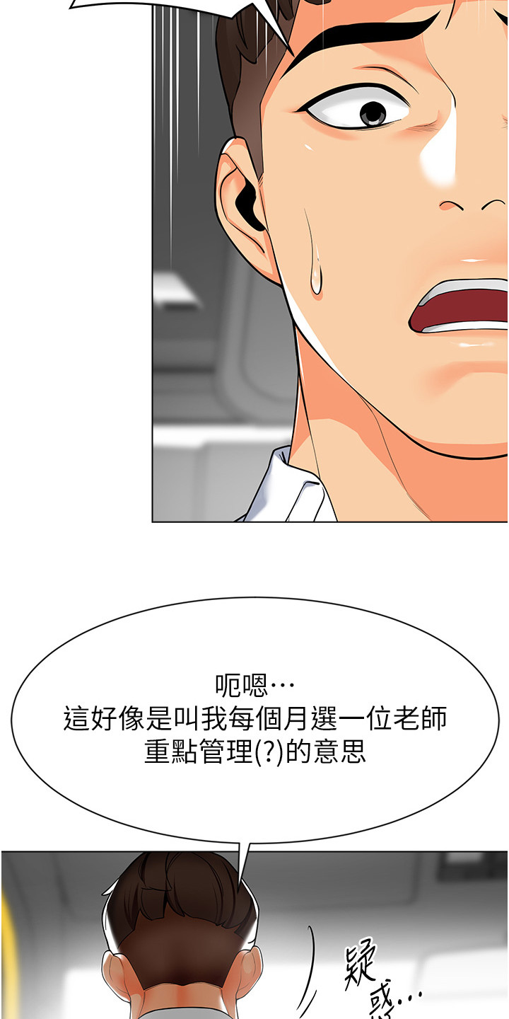 权限管理结构图漫画,第3话2图