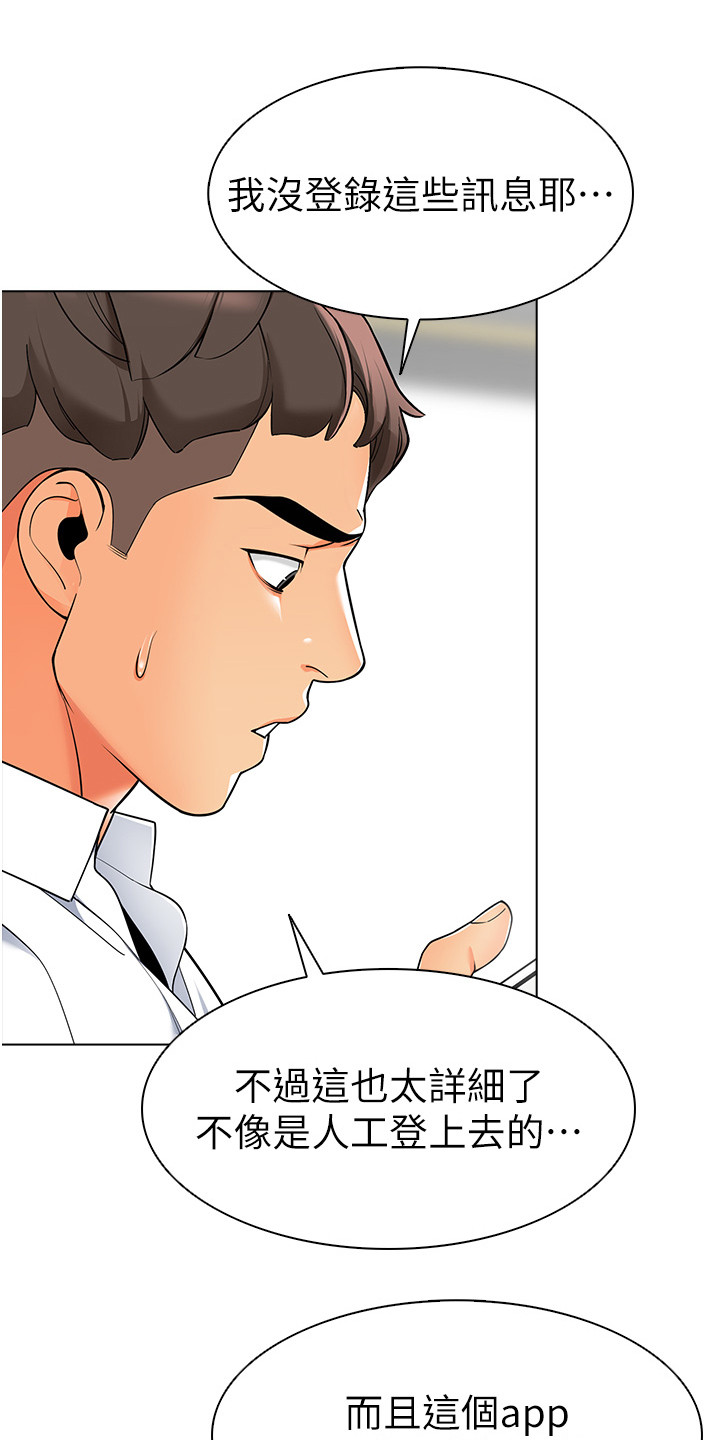 权限管理服务通知在哪漫画,第3话1图