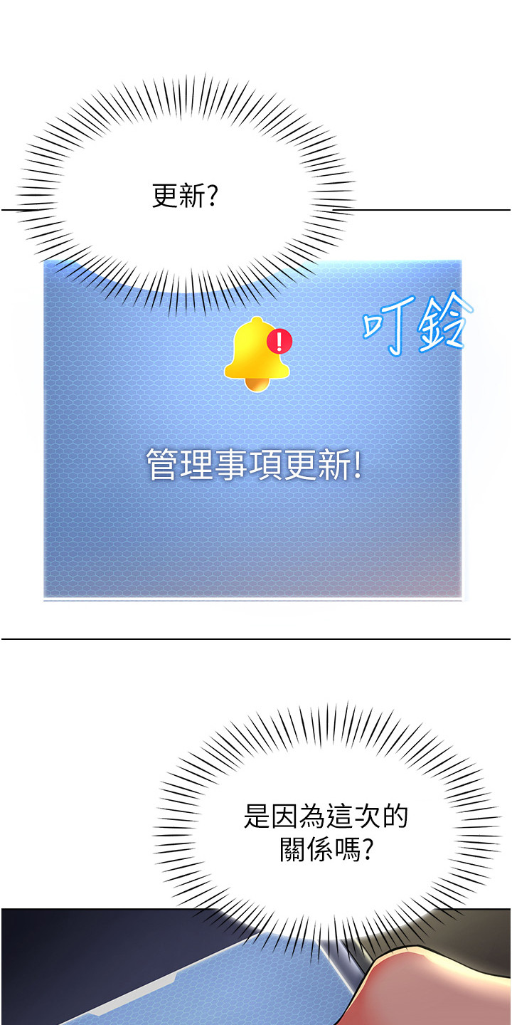 权限管理应用获取设备方向有什么用漫画,第7话1图