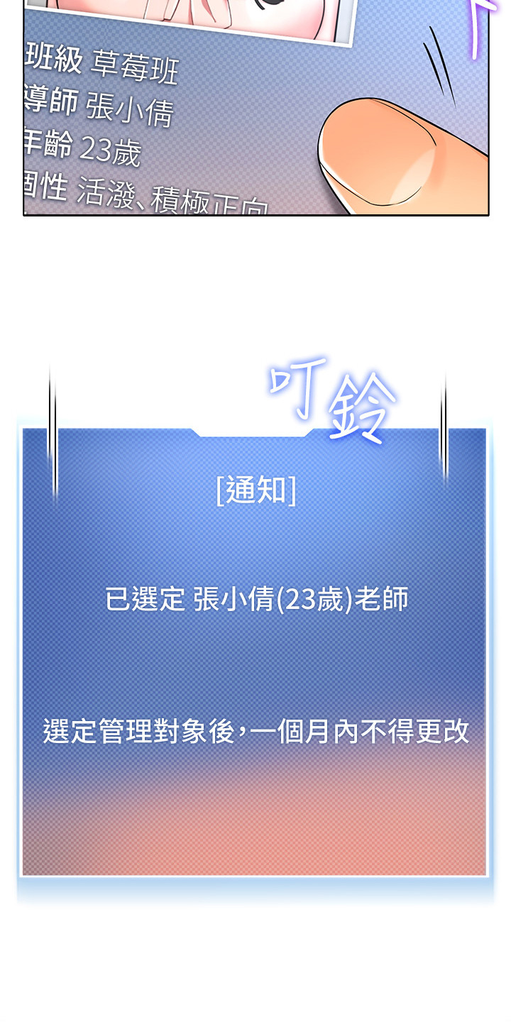 权限管理应用获取设备方向在哪漫画,第3话2图