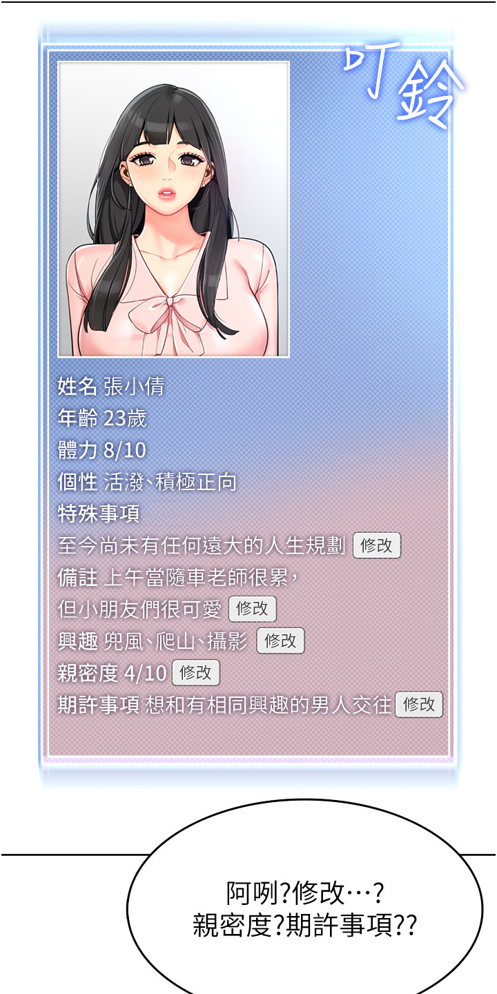 权限管理应用获取设备方向在哪漫画,第3话1图