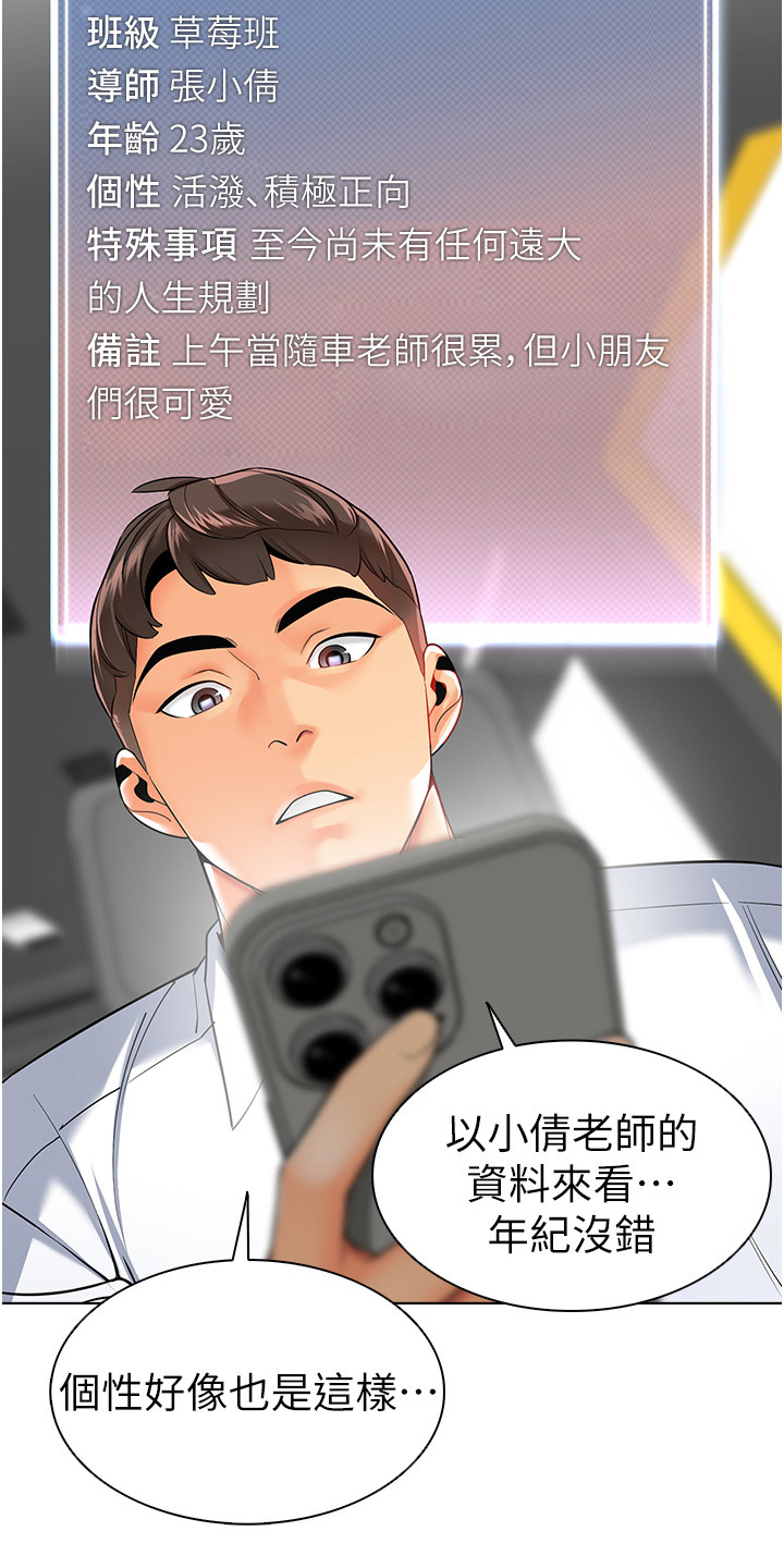 权限管理服务通知在哪漫画,第3话1图