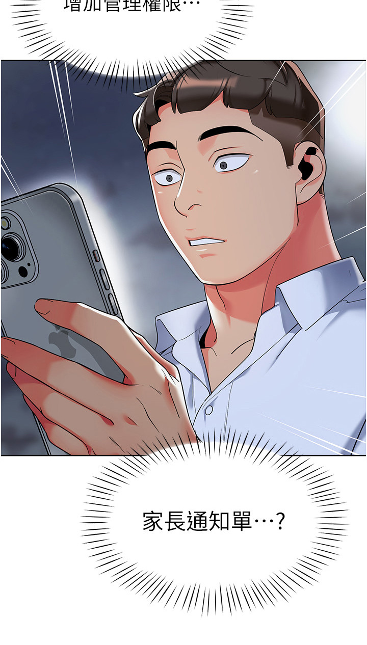 权限管理应用获取设备方向有什么用漫画,第10话2图