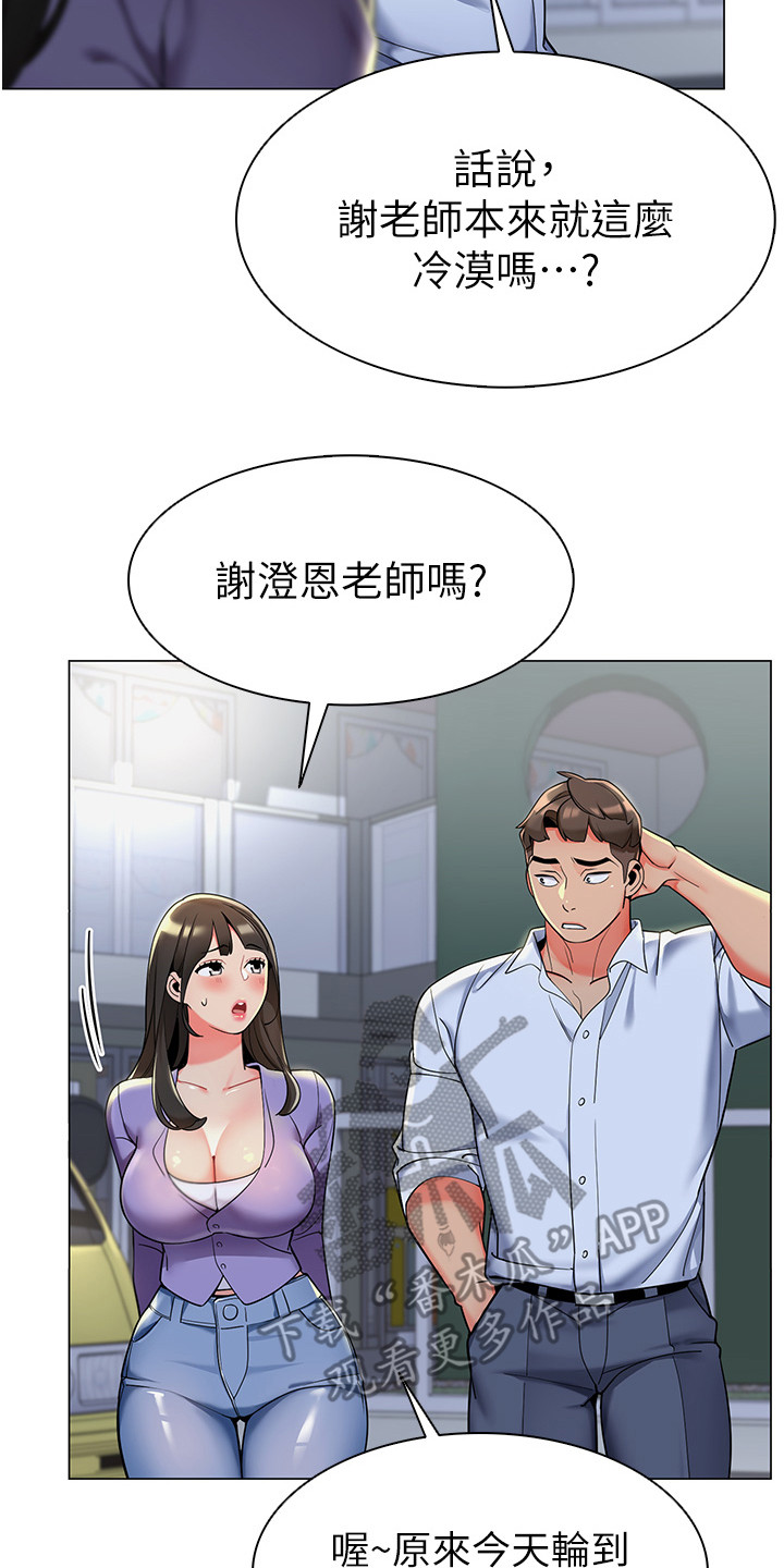 权限管理应用获取设备方向有什么用漫画,第9话2图