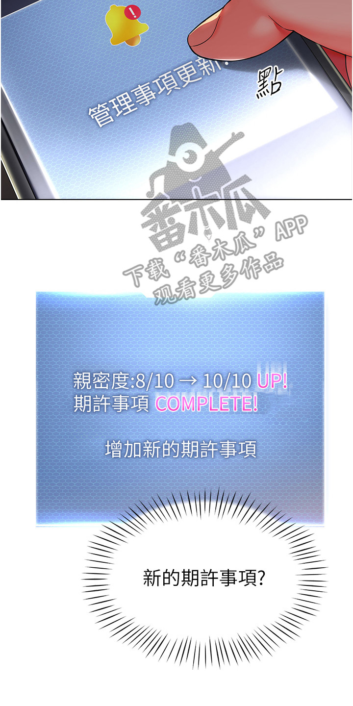 权限管理应用获取设备方向有什么用漫画,第7话2图